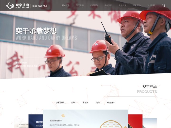 观宇玻璃集团有限公司