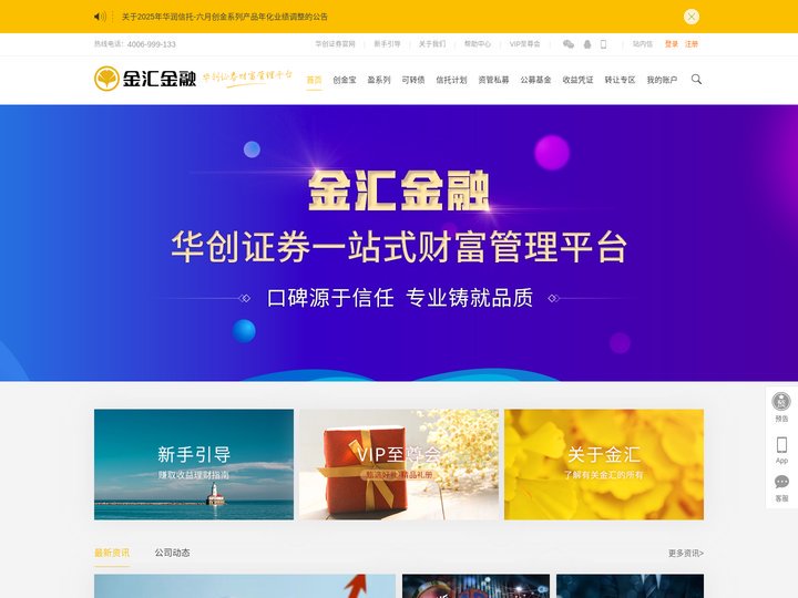 金汇金融-华创证券财富管理平台