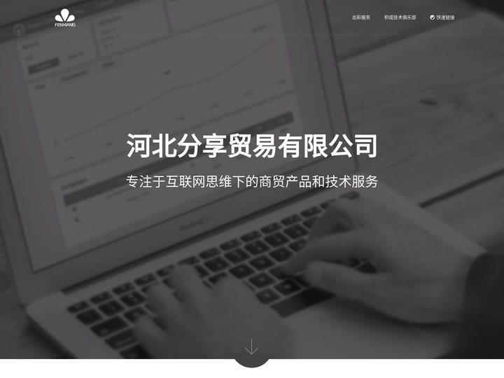邯郸手机APP开发_邯郸物联网软件开发_邯郸信息安全技术_河北分享贸易有限公司