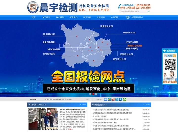 【安全检测】-特种设备安全检测专业机构-湖南晨宇安全检测技术服务有限公司