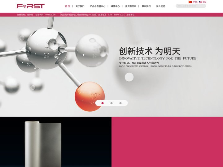 杭州福斯特应用材料股份有限公司