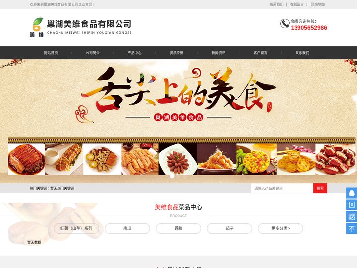山芋_莲藕_农产品出口-巢湖美维食品有限公司