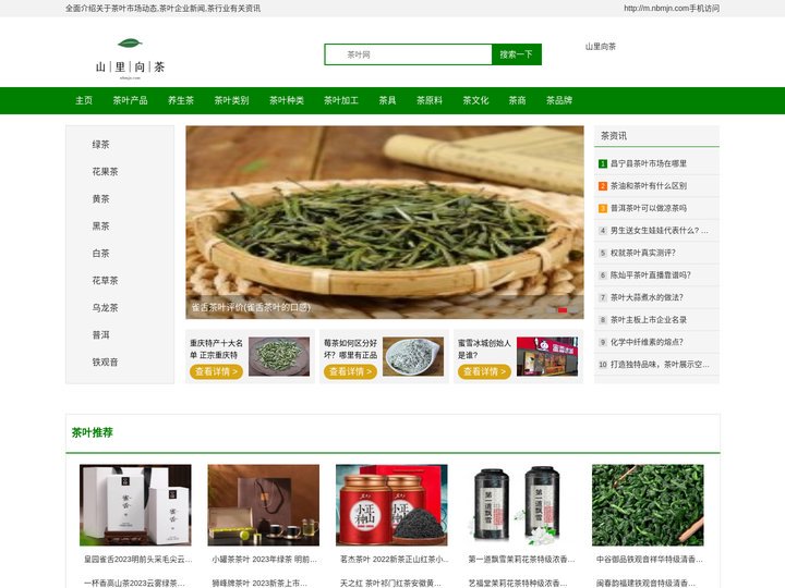 山里向茶