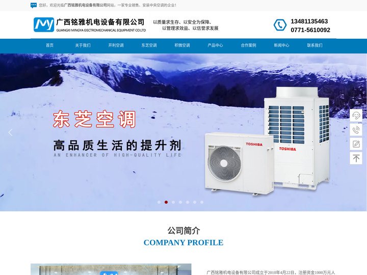 广西中央空调_南宁中央空调_商用中央空调安装-广西铭雅机电设备有限公司