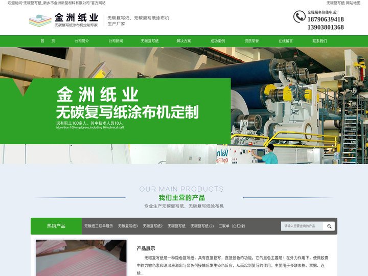 新乡市金洲新型材料有限公司（金洲纸业）