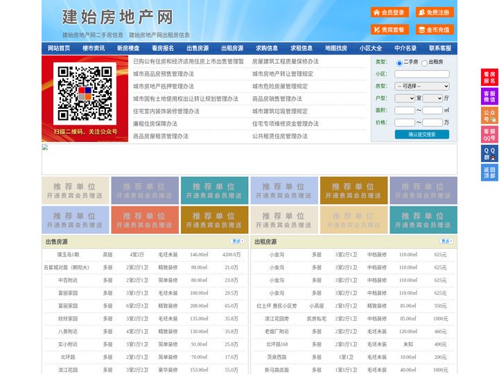 建始房地产网-建始房产网-建始二手房