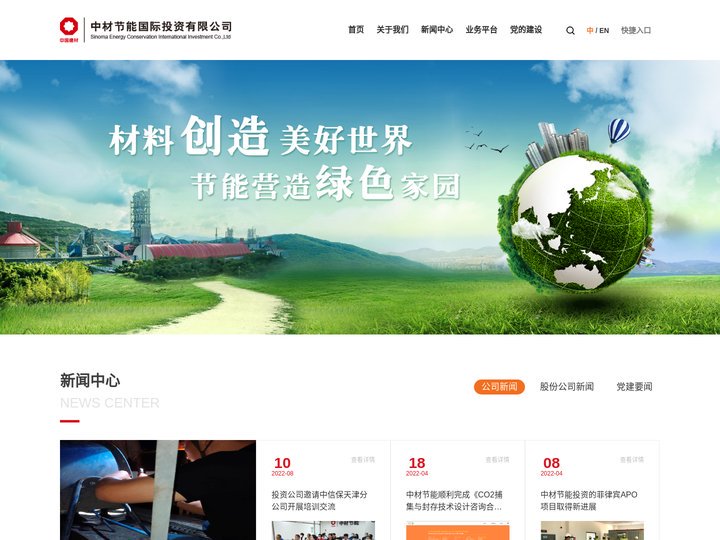 中材节能国际投资有限公司