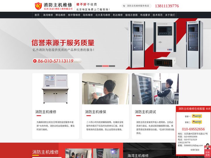 报警主机维修|消防主机维保|消防火灾报警主机维修-消防主机维修网-亿杰（北京）消防工程有限公司