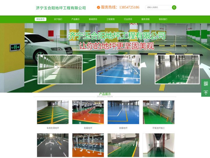 济宁玉合阳地坪工程有限公司