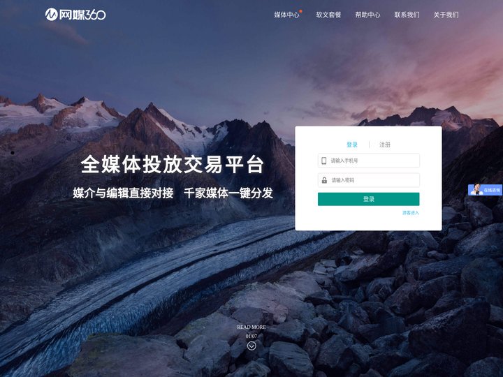 软文推广营销平台 - 网媒360