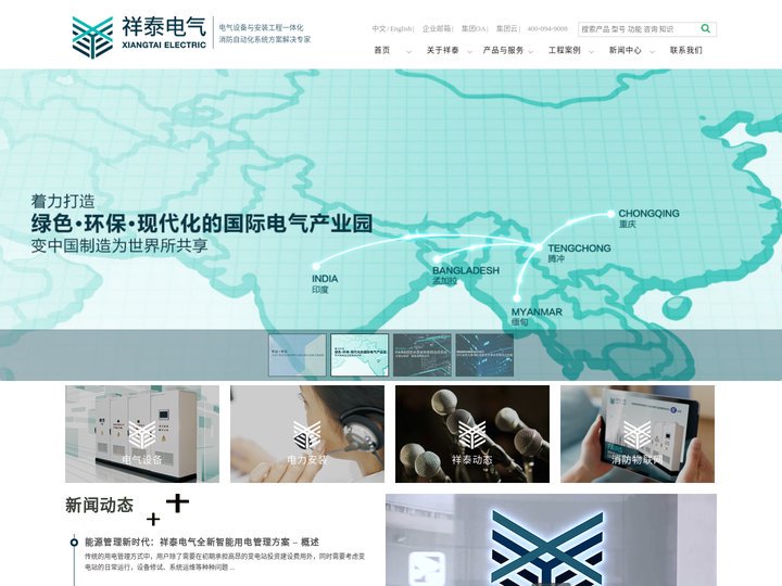 祥泰电气_高低压开关柜厂家_电气设备_智能消防巡检柜与消防自动化系统方案解决专家