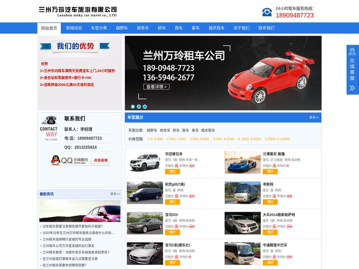 兰州租车-兰州租车网-汽车租赁-旅游租车拨打找兰州万玲租车公司电话-兰州万玲汽车租赁有限公司