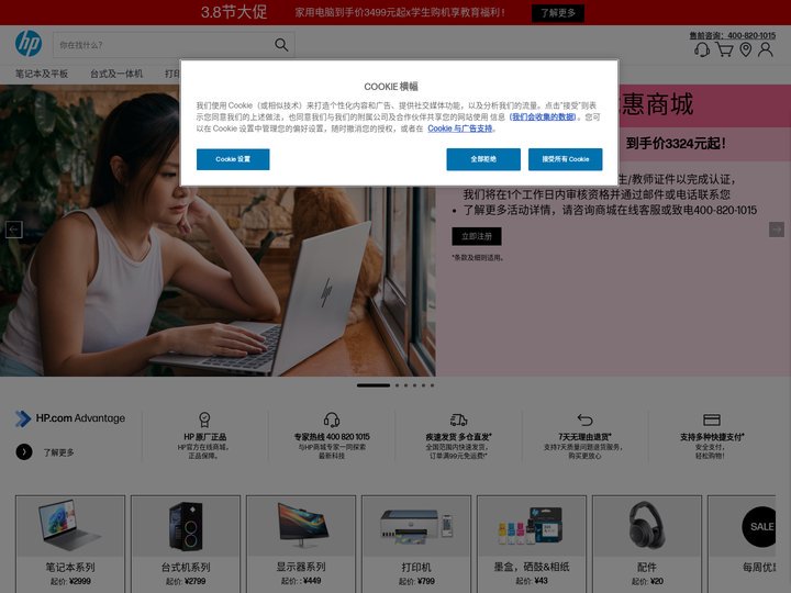 HP惠普  - 中国惠普官方商城