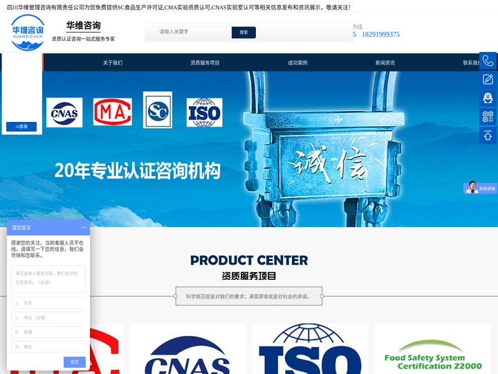 SC食品生产许可证-CMA资质-CNAS实验室认可-四川华维管理咨询
