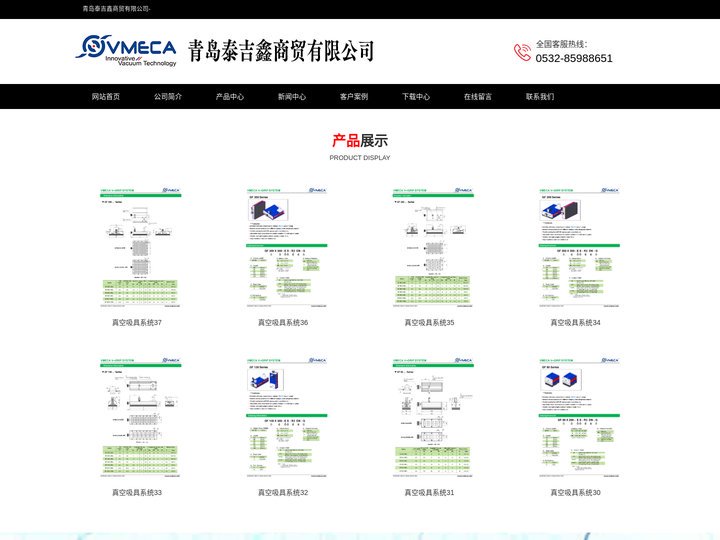 青岛泰吉鑫商贸有限公司