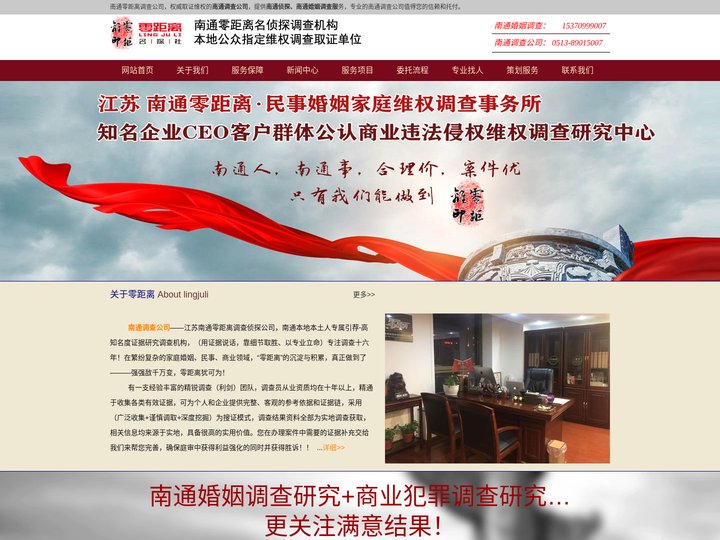 南通调查公司|南通侦探|-南通零距离调查公司