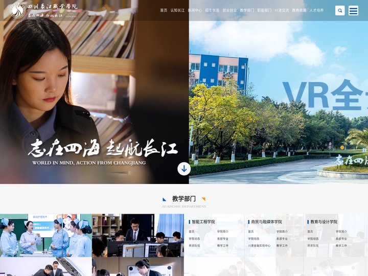 四川长江职业学院