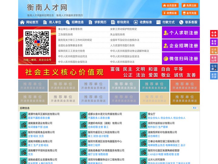 衡南人才网-衡南招聘网-衡南人才市场