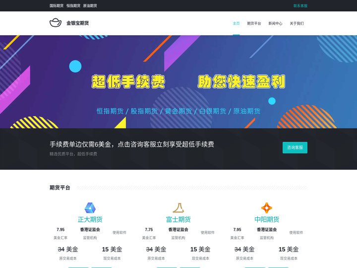 原油期货|恒指期货|国际期货开户|手续费仅6美金|金银宝期货网