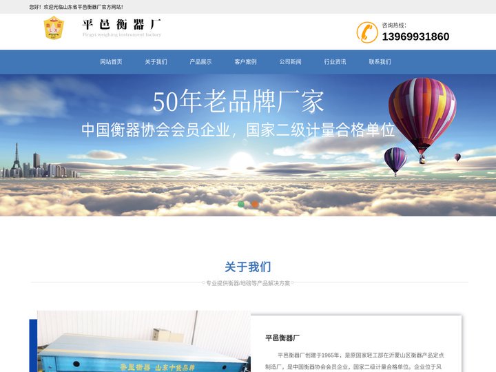 平邑衡器,平邑衡器厂,平邑衡器厂地磅,平邑鲁星衡器