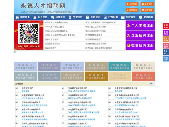 永德人才招聘网-永德人才网-永德招聘网