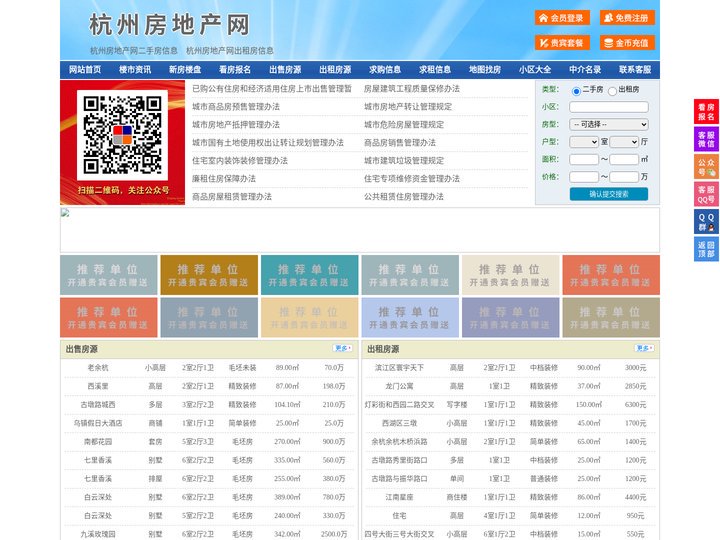杭州房地产网-杭州房产网-杭州二手房