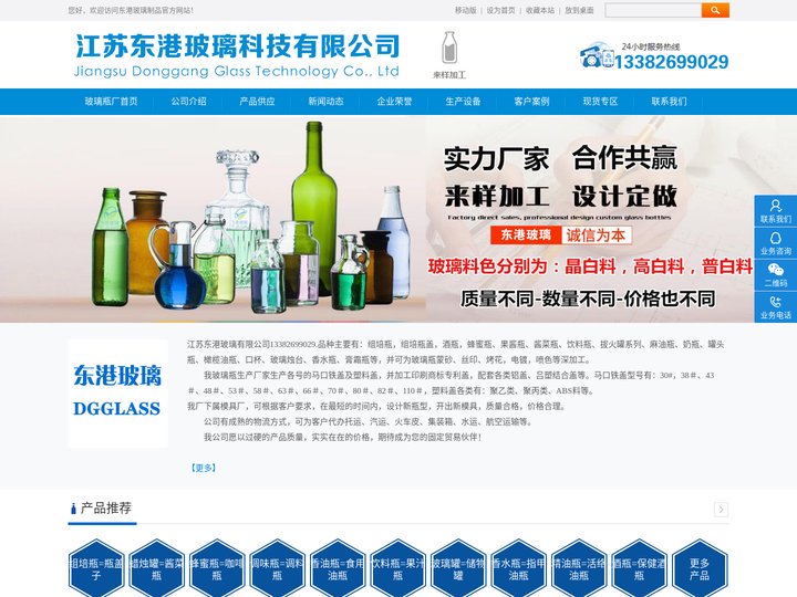 玻璃瓶生产厂家-江苏东港玻璃制品有限公司