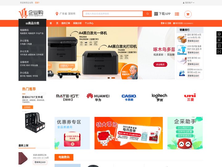 企业购