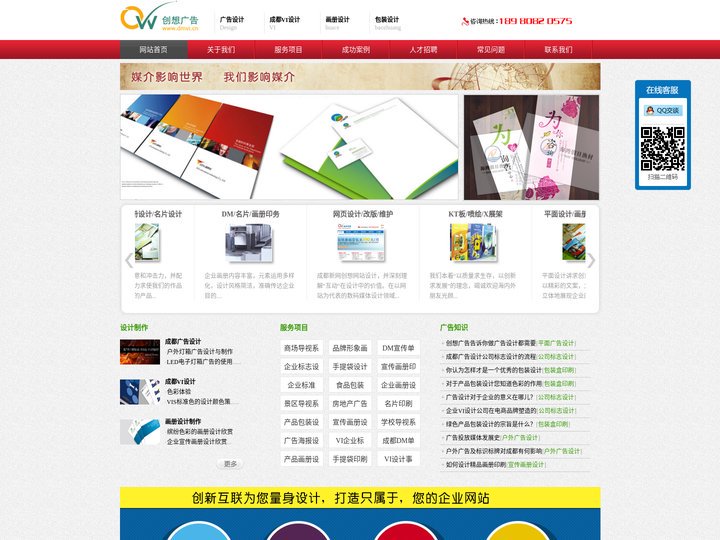 成都广告公司|成都广告制作|成都包装设计|成都广告设计公司|宣传单设计|成都DM单印刷，灵枫广告联盟，成都印刷厂- 成都