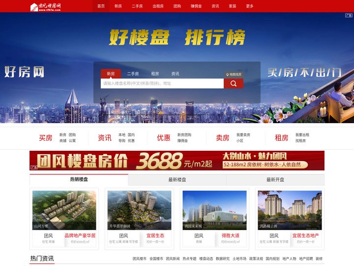 团风房产网_团风房地产信息门户网站_团风好房网