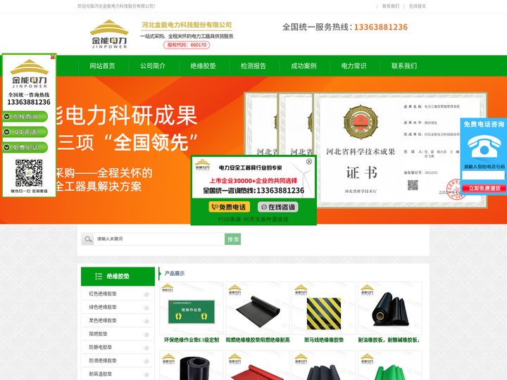 金能电力_绝缘胶垫_绝缘胶垫厂家_绝缘胶板_绝缘橡胶板_配电室绝缘胶垫_耐高压绝缘垫_绝缘胶皮
