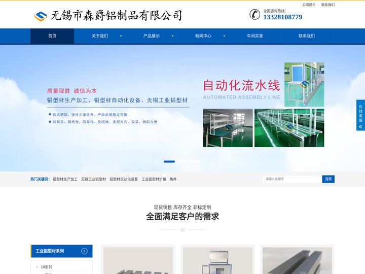 工业铝型材生产加工_铝型材自动化设备_无锡工业铝型材-无锡市森爵铝制品有限公司[官网]