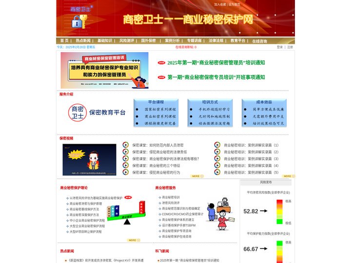 商密卫士-商业秘密保护网-商业秘密保护平台-保密教育平台