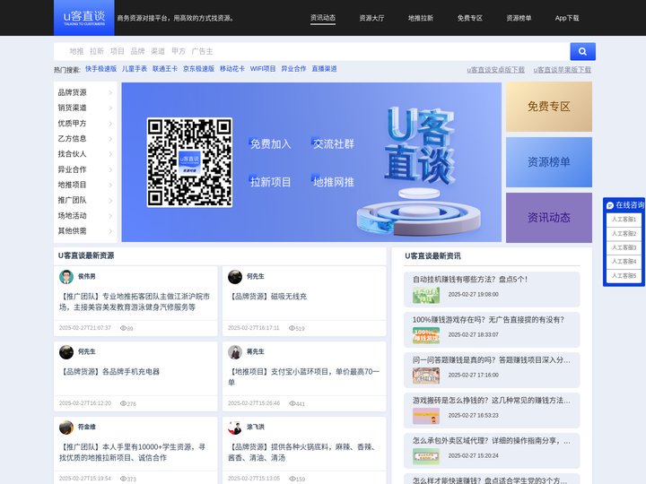 u客直谈-地推app接任务平台-地推拉新团队接单平台-商务资源对接平台