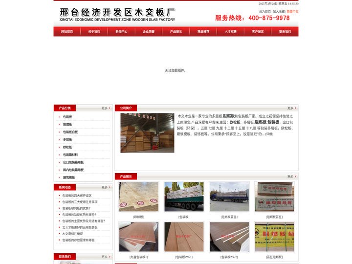 包装板|多层板|阻燃板-河北木交板材-免费热线:400-875-9978,邢台经济开发区木交板厂