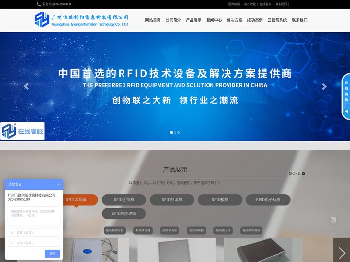 RFID读写器|RFID手持终端|RFID电子标签|RFID管理系统软件|飞致创阳