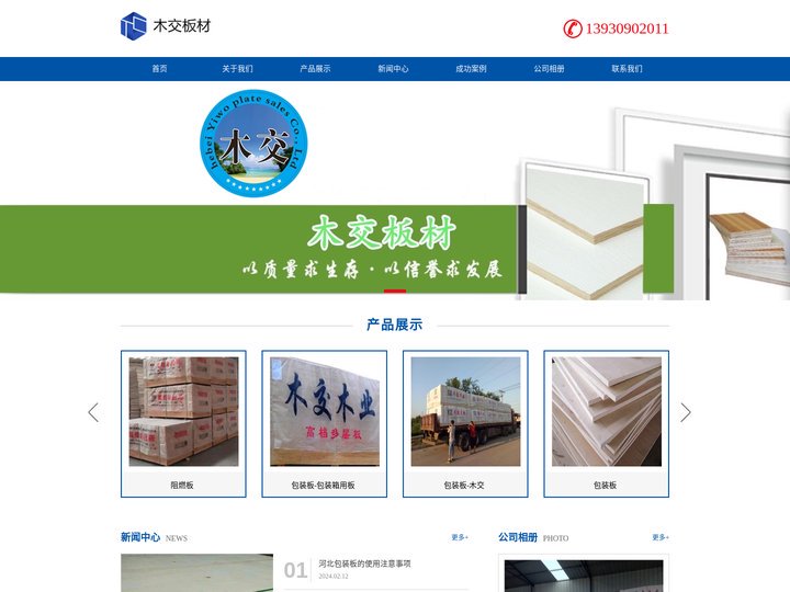 包装板-包装箱板-木交板材 全国免费热线:400-875-9978