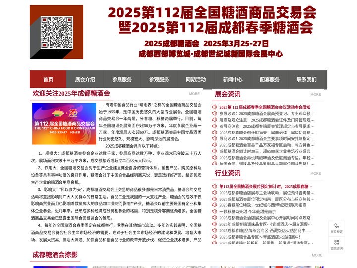 成都糖酒会-2025成都春季糖酒会-2025成都糖酒会-2025成都春糖