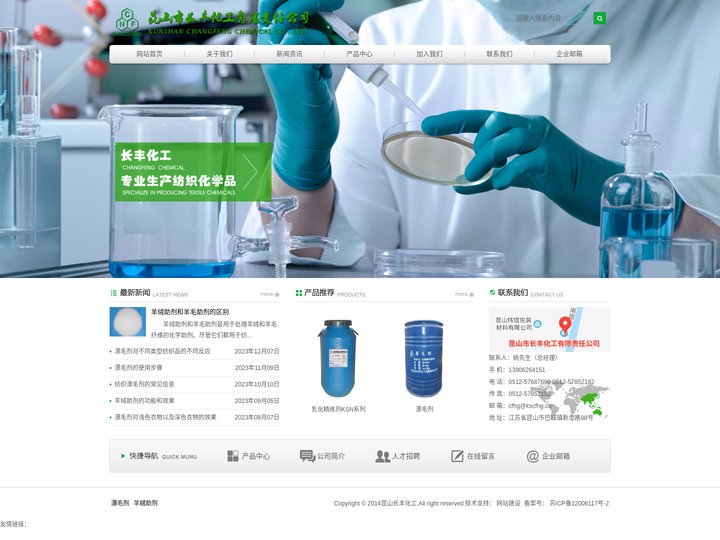 漂毛剂_羊绒保护剂_抗起毛起球|羊绒助剂-昆山长丰化工