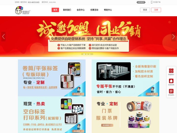 签签印--标签专家