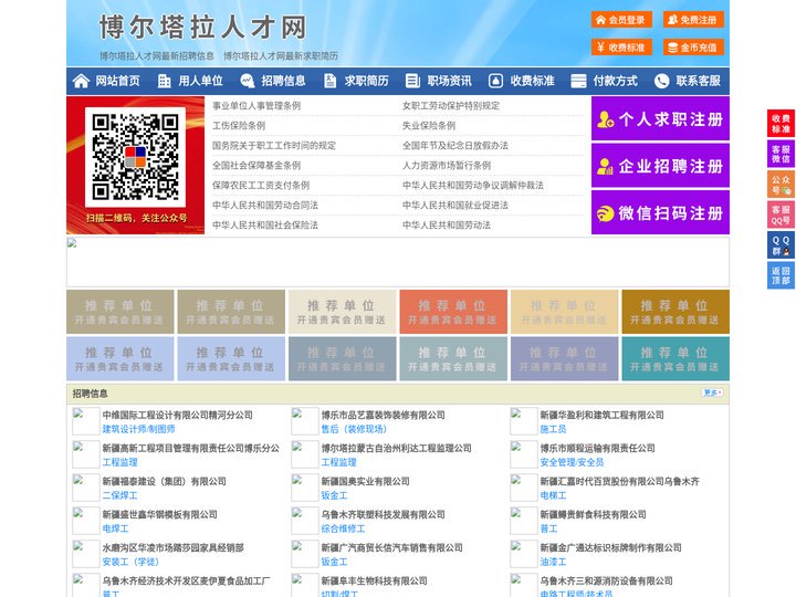 博尔塔拉人才网-博尔塔拉招聘网-博尔塔拉人才市场