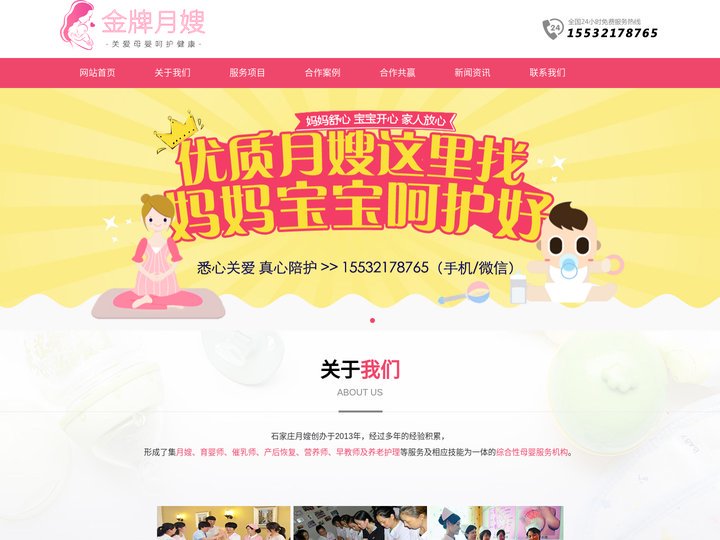 石家庄月嫂_育婴师_育儿嫂_产后修复_月嫂培训-锅碗记