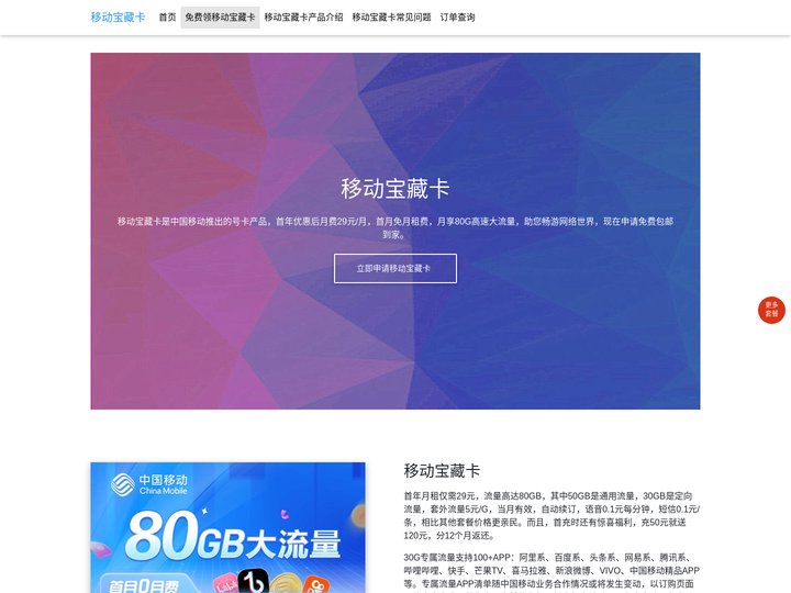 移动宝藏卡免费办理_移动宝藏卡申请入口_移动宝藏卡官网