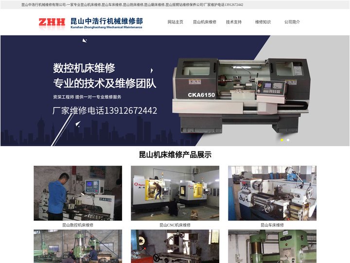 昆山机床维修找中浩行_专业cnc数控车床铣床磨床摇臂钻设备维修