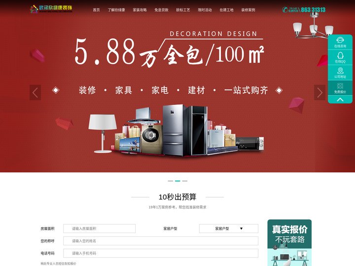 武汉婚房装修-旧房新房装修报价-武汉品牌装修公司-欣绿康装饰