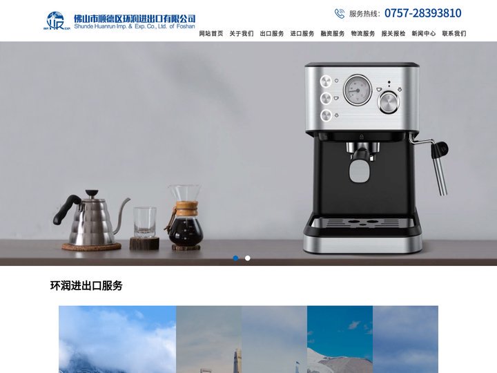 佛山市顺德区环润进出口公司