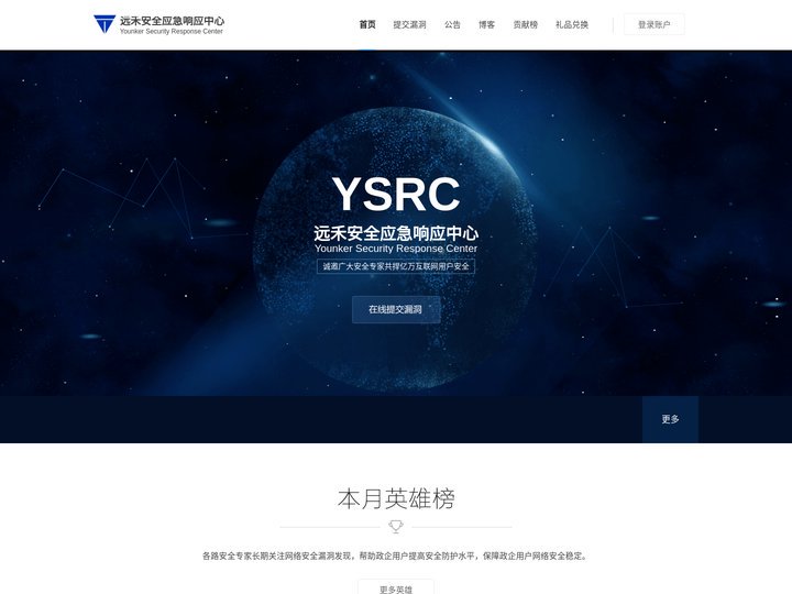 首页 | 远禾安全应急响应中心