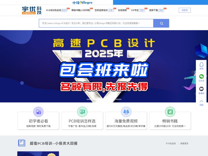 高品质好口碑PCB培训_小哥Allegro视频|Cadence视频|Allegro培训|Cadence培训|PCB视频