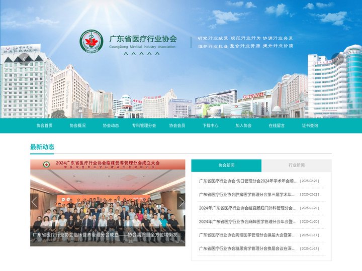 广东医疗-医疗协会-广东协会-医药-医疗-广东省医疗行业协会