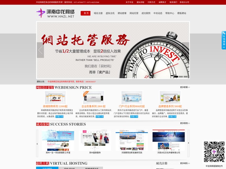 郑州网站建设|郑州网站设计|郑州网络推广|郑州网站托管|郑州网站优化|郑州企业网站建设公司_河南中龙网络信息服务有限公司